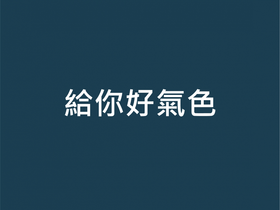 養生儀使用方法（給你好氣色）